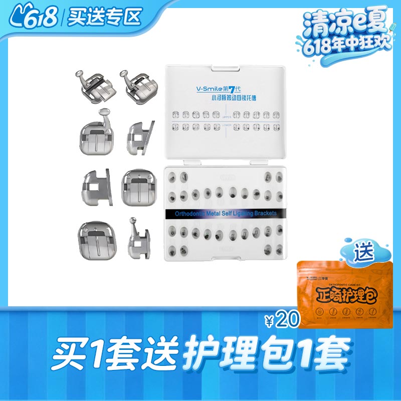 中国牙谷菲娅 V-Smile第七代小河豚被动自锁托槽
