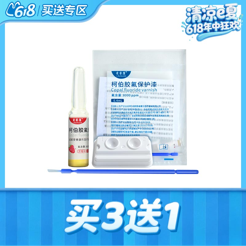 爱睿康 柯伯胶氟保护漆0.4ml