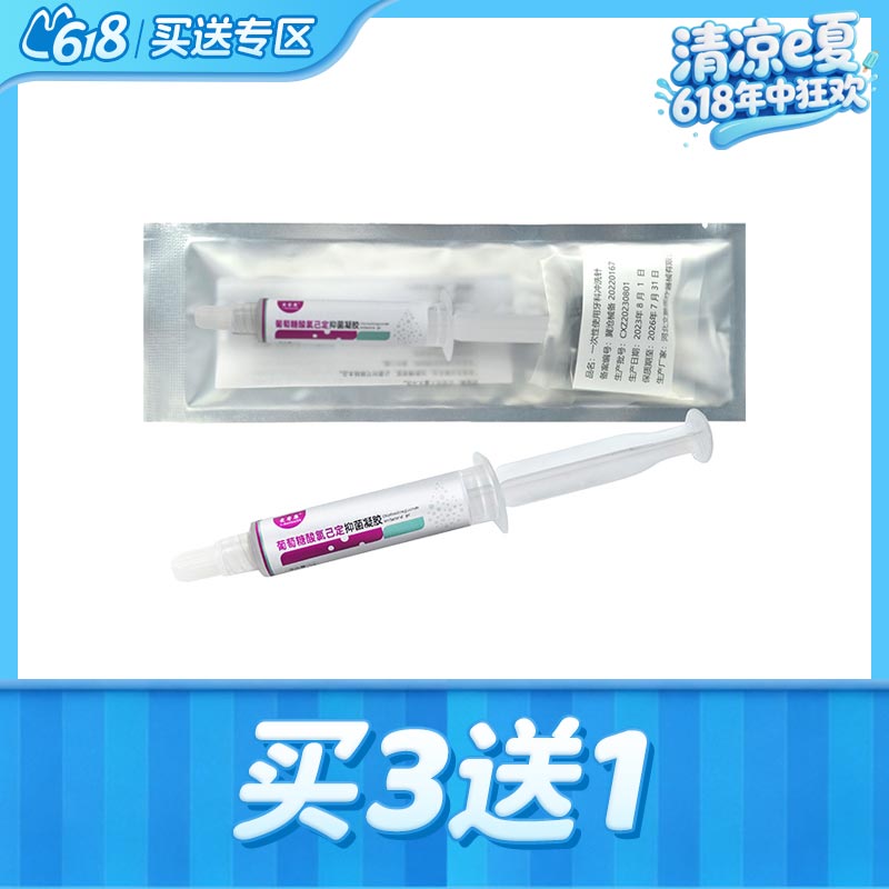 爱睿康 葡萄糖酸氯己定抑菌凝胶5g