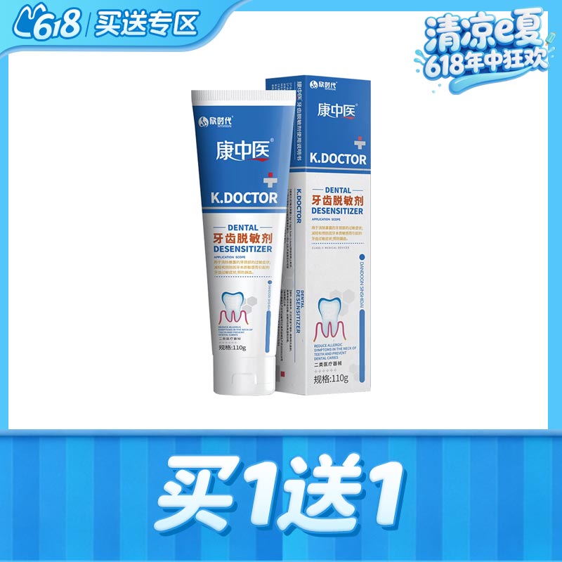 丹东 康中医牙齿脱敏剂110g