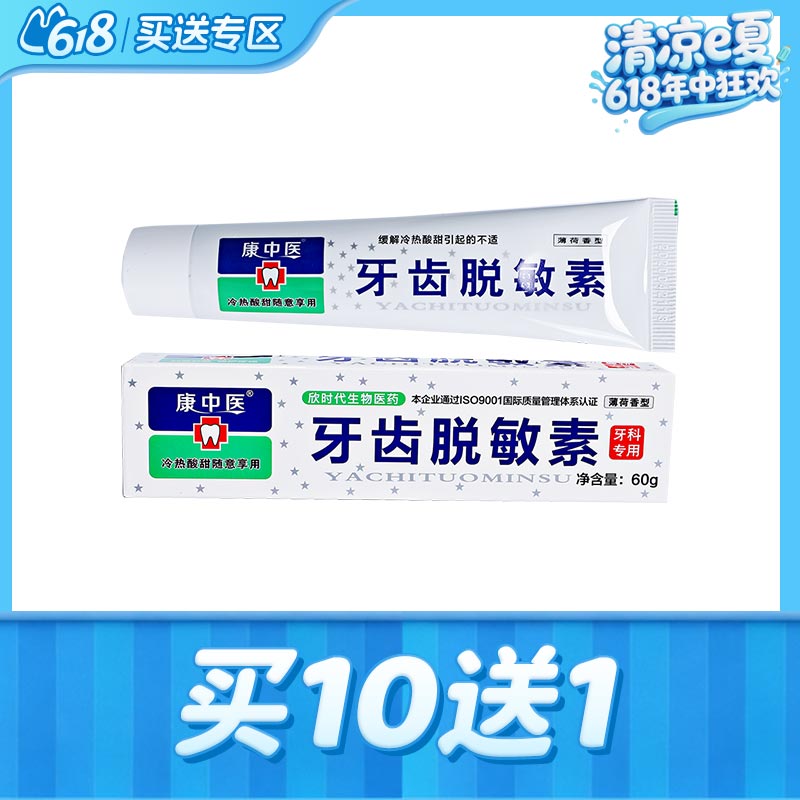 丹东 康中医牙齿脱敏素60g