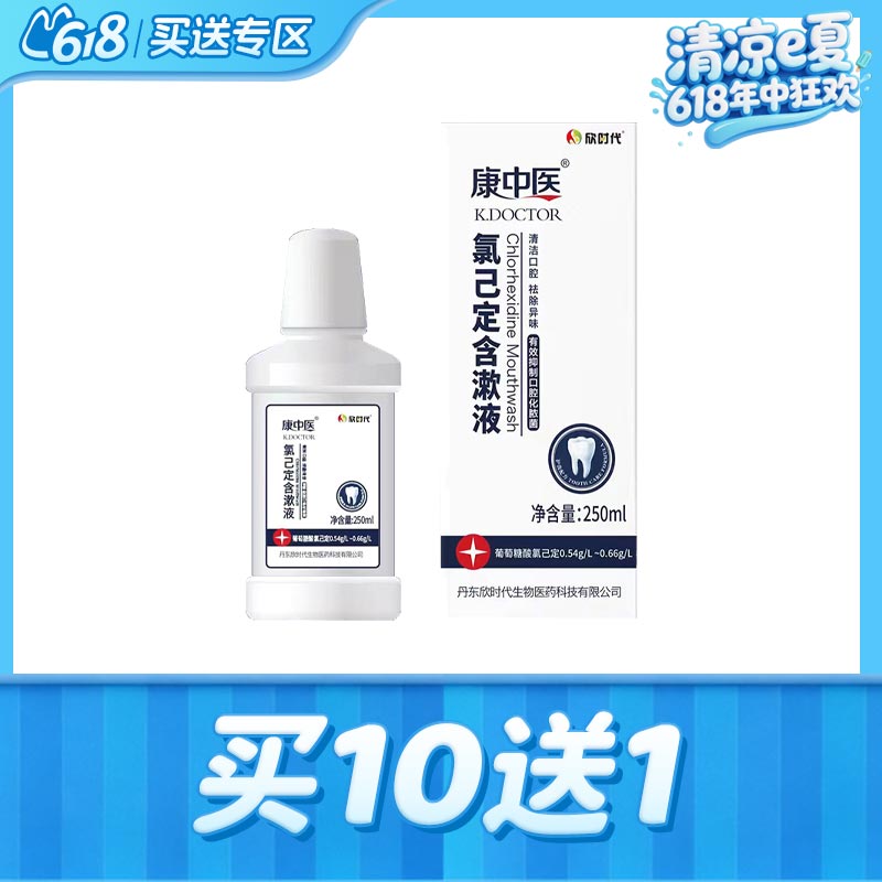 丹东 康中医氯己定含漱液250ml