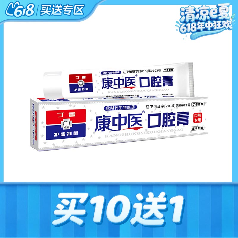 丹东 康中医口腔膏36g