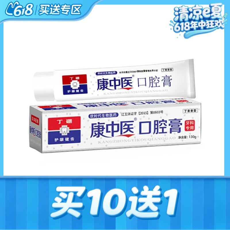 丹东 康中医口腔膏130g