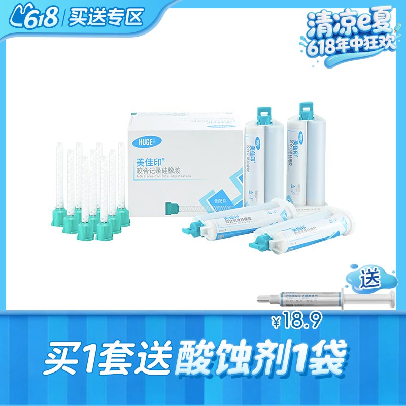 沪鸽 美佳印咬合记录硅橡胶4*50ml