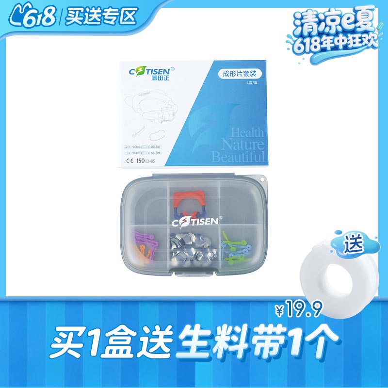 康田正 成形片套装/豆瓣小套装