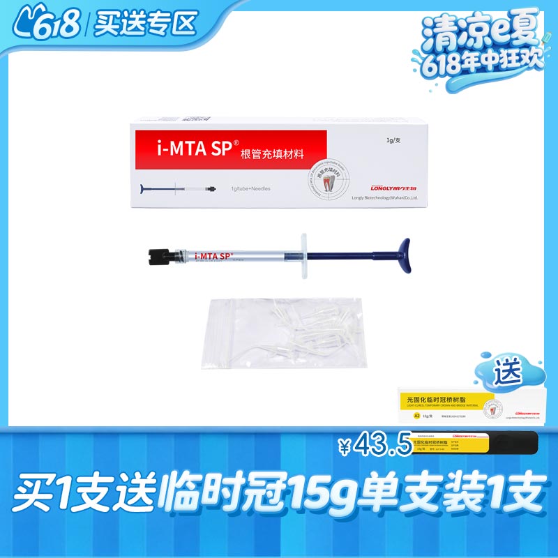 朗力 i-MTA SP根管充填材料1g