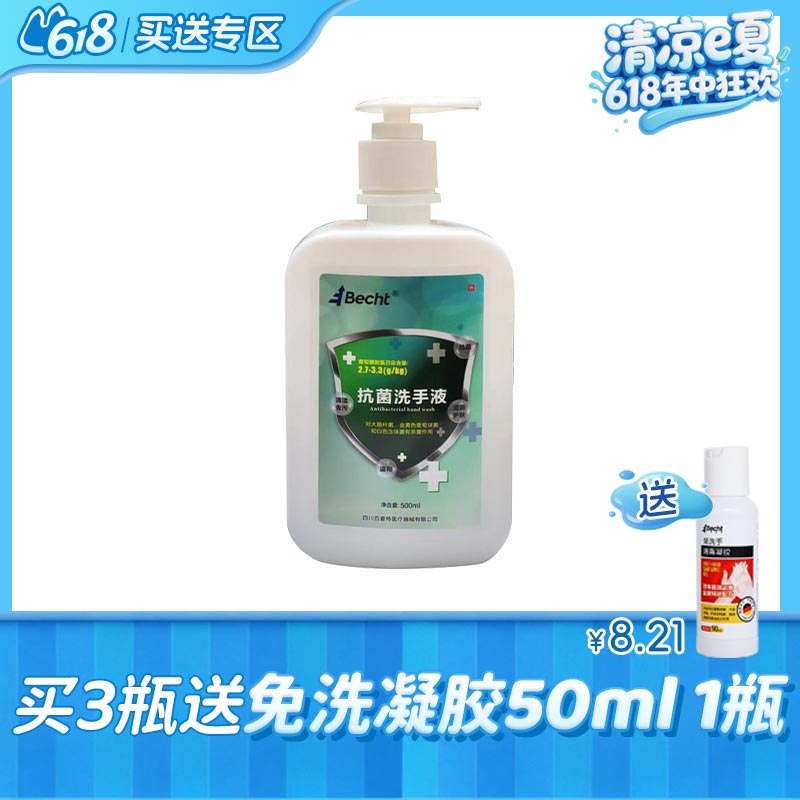 百喜特 抗菌洗手液500ml