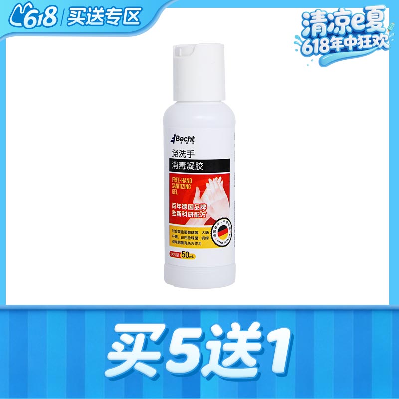 百喜特 免洗手消毒凝胶（便携装）50ml