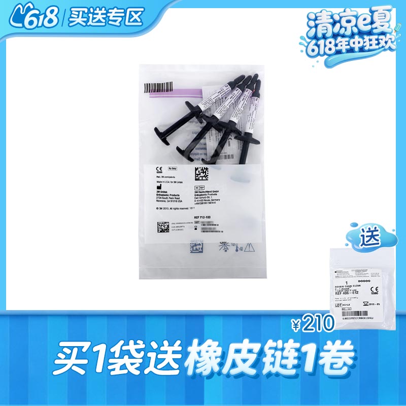 3M TransbondXT光固化变色正畸粘结剂4*4g