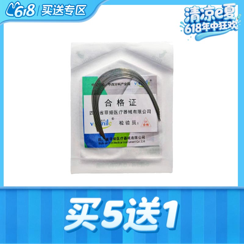 中国牙谷菲娅 超弹型镍钛方丝弓（方圆型）袋装10*1