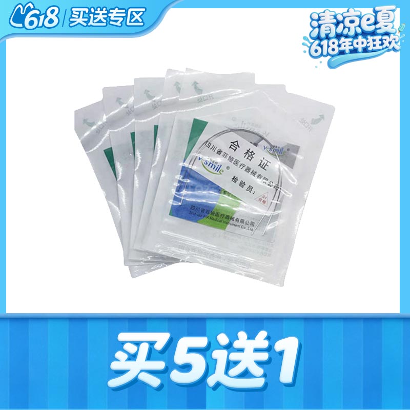 中国牙谷菲娅 摇椅镍钛方丝弓（袋装）2*1