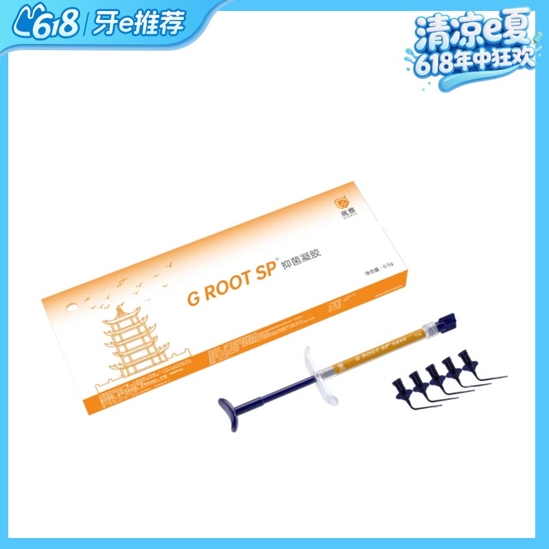 观雅 G ROOT SP/生物陶瓷/根管充填材料/根充糊剂0.5g