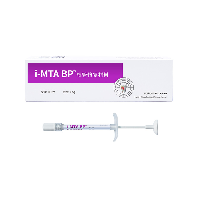 朗力 i-MTA BP®根管修复材料0.5g