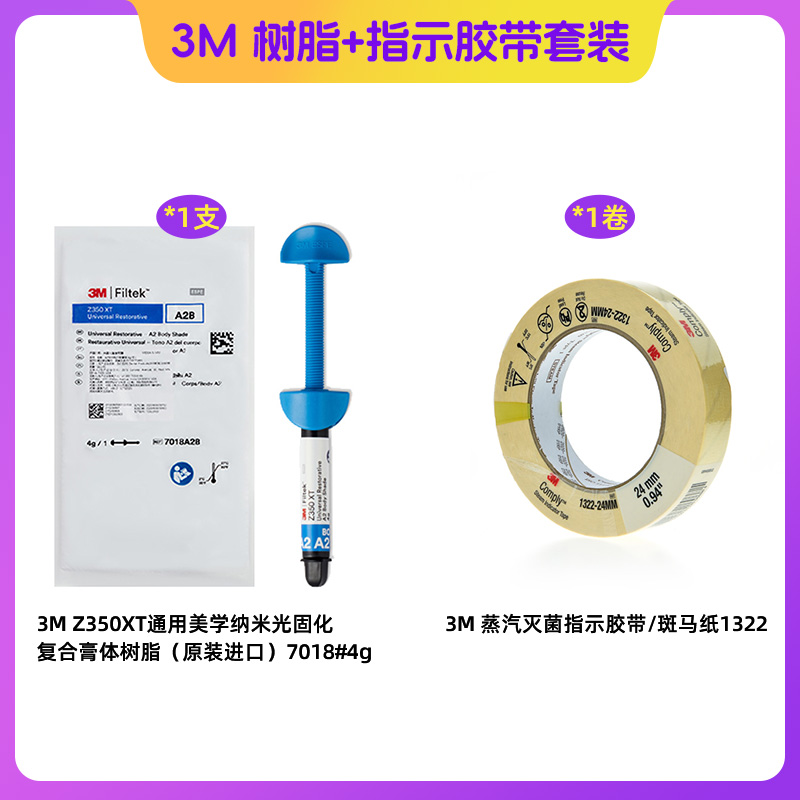 3M 树脂（进口）+指示胶带套装