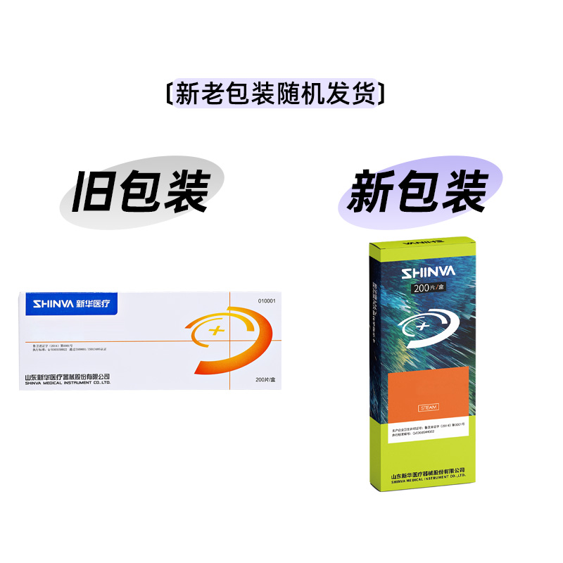 新华 压力蒸汽灭菌化学指示卡200*1