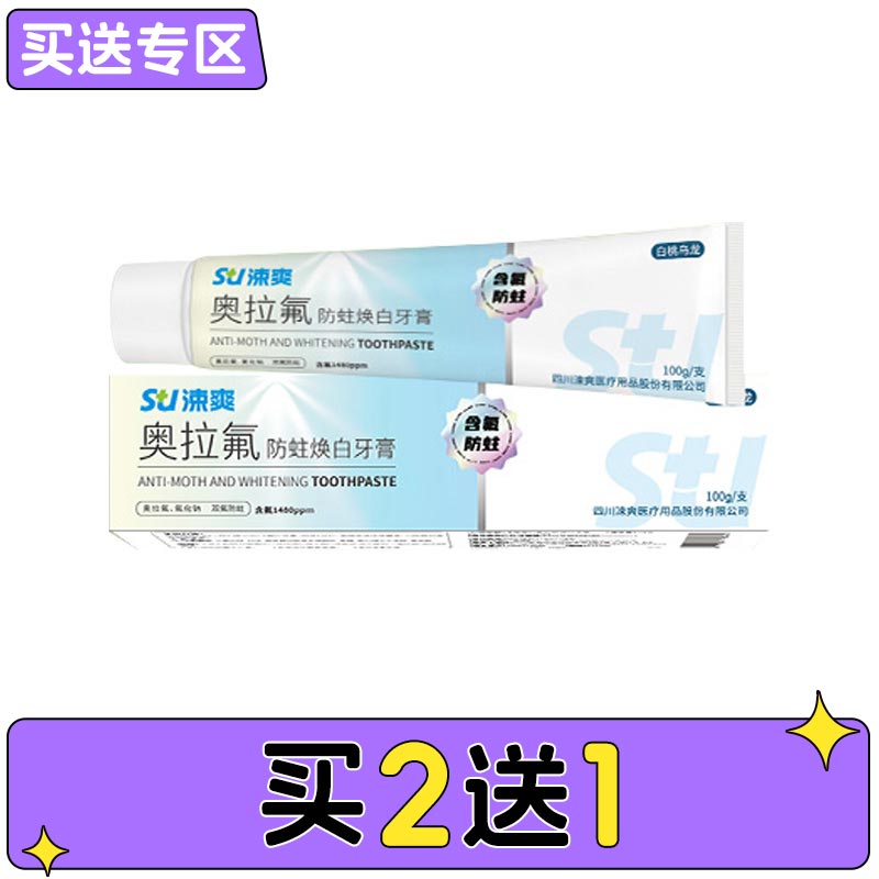 涑爽 奥拉氟防蛀焕白牙膏100g