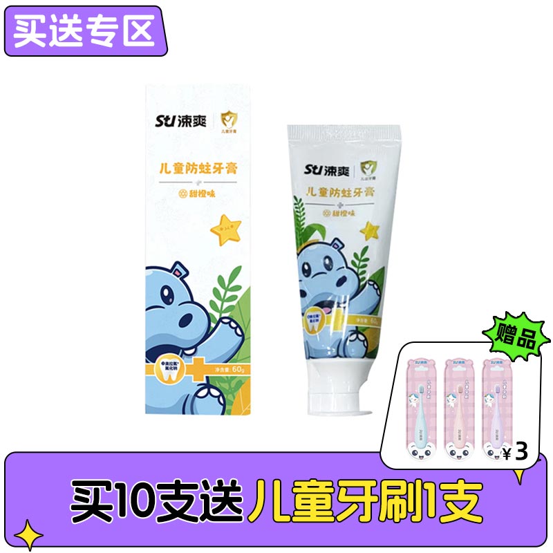 涑爽 儿童防蛀牙膏60g