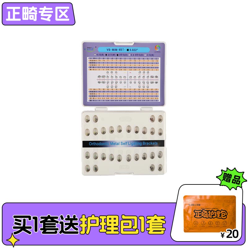 中国牙谷菲娅 V-Smile第八代舒适型被动自锁托槽