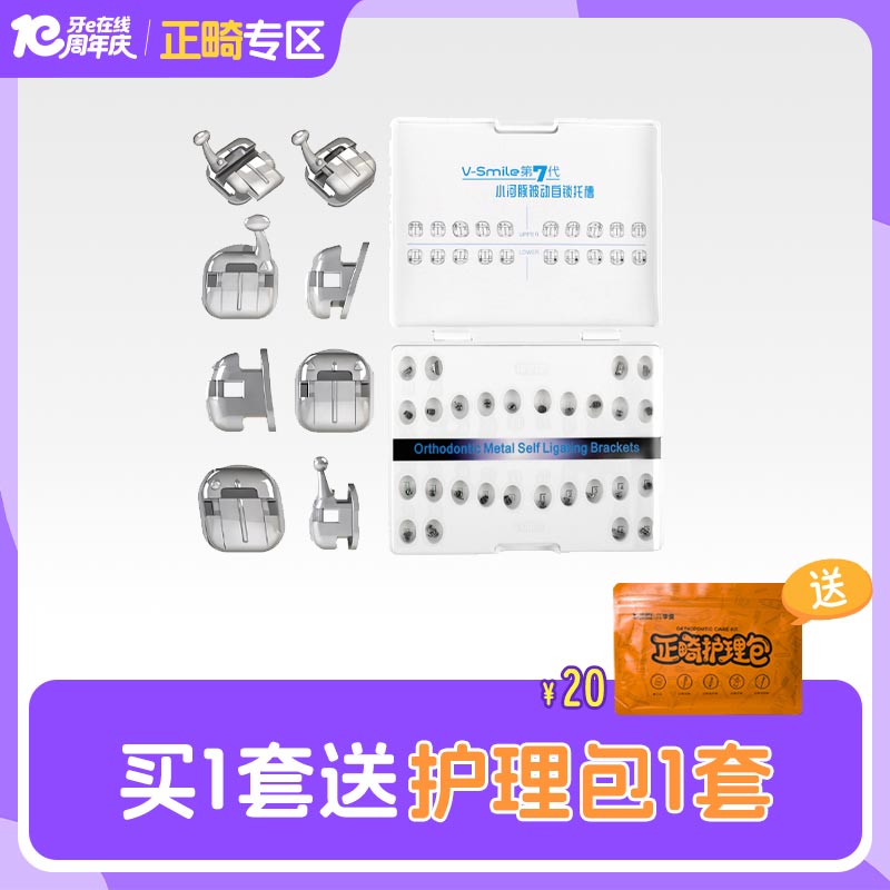 中国牙谷菲娅 V-Smile第七代小河豚被动自锁托槽