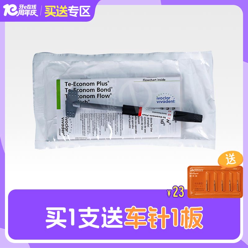 义获嘉 TE树脂/经济型复合膏体树脂/ Te-Econom Plus 4g