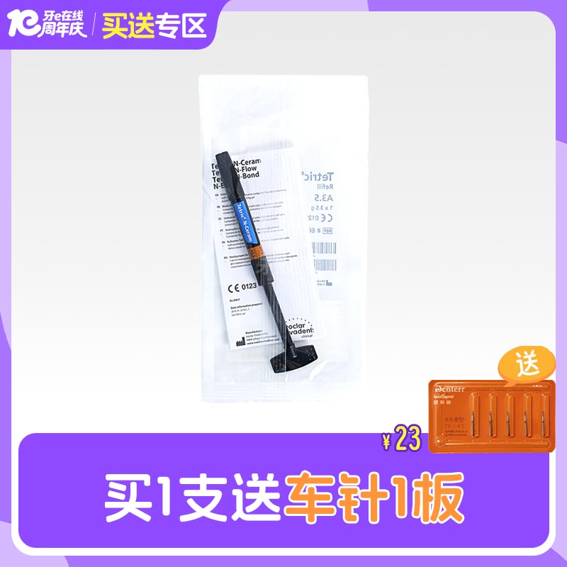义获嘉 TN纳米瓷化树脂/Tetric N-Ceram 3.5g 