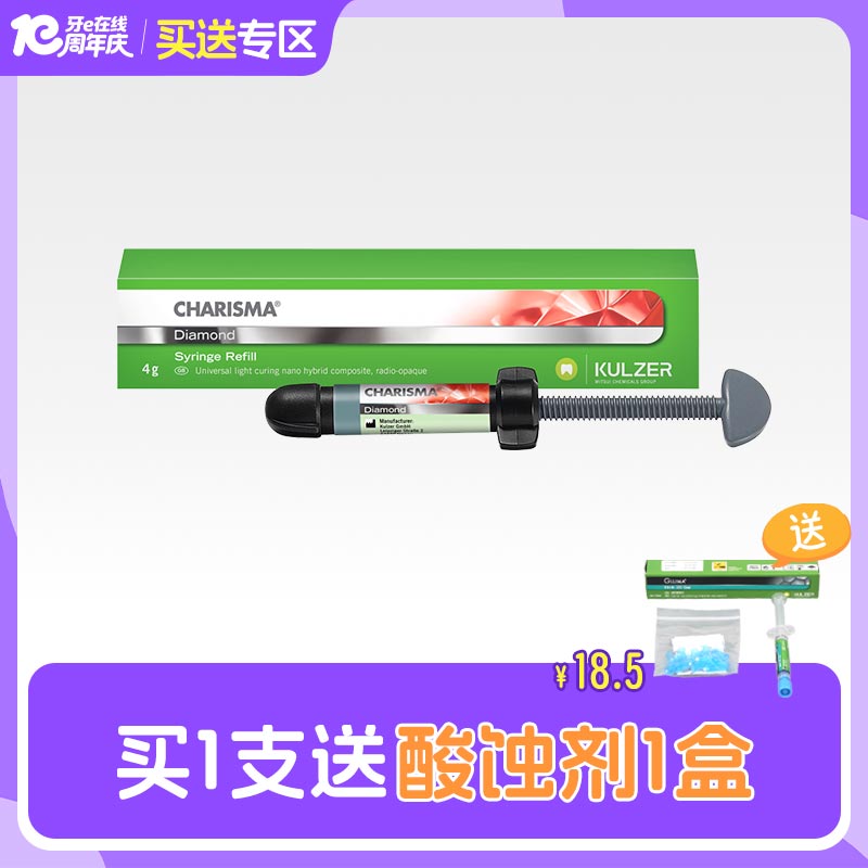 古莎/贺利氏 Diamond钻石树脂/美学修复树脂4g