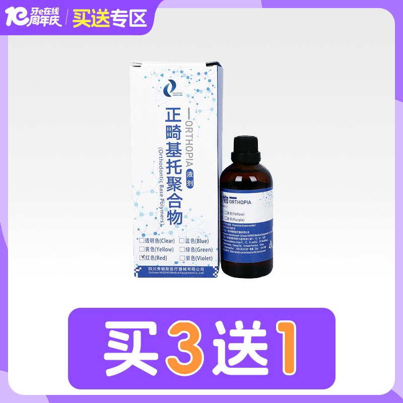 中国牙谷秀顿斯 正畸基托聚合物（100g粉+100ml液）