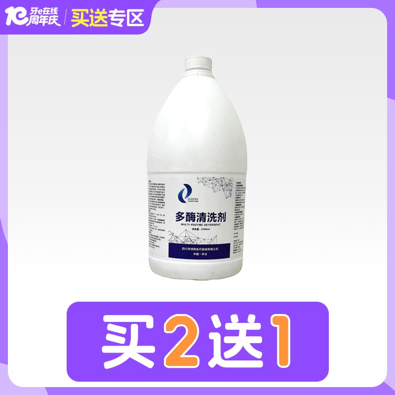 中国牙谷秀顿斯 多酶清洗剂2.5L