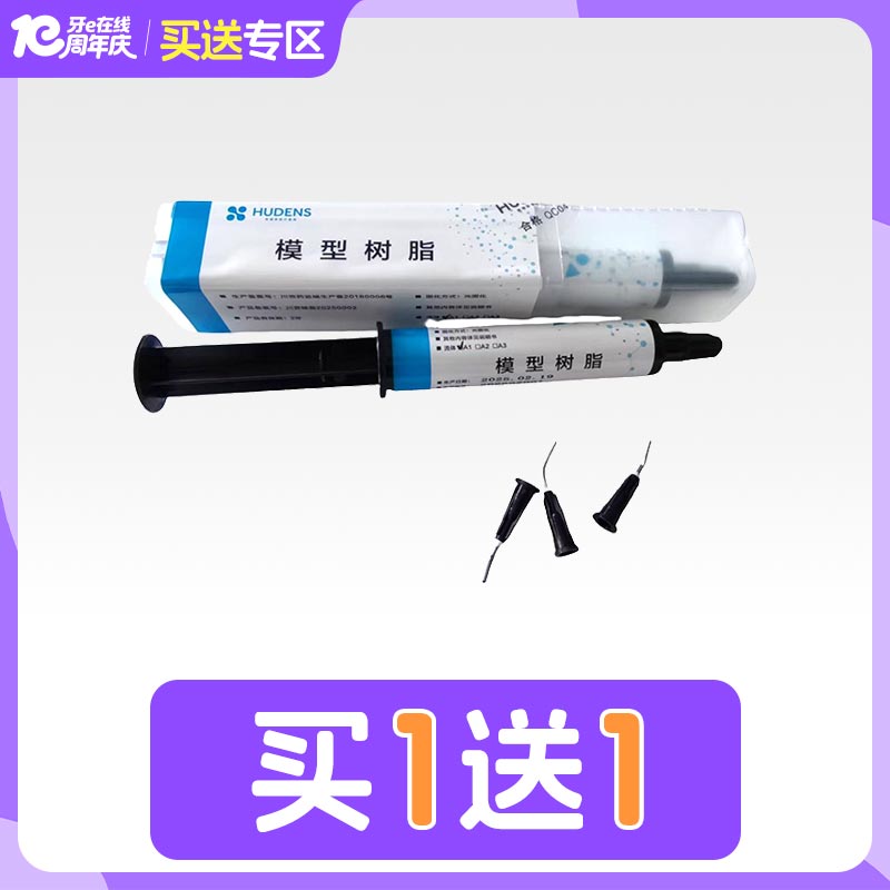 中国牙谷秀顿斯 模型树脂10g