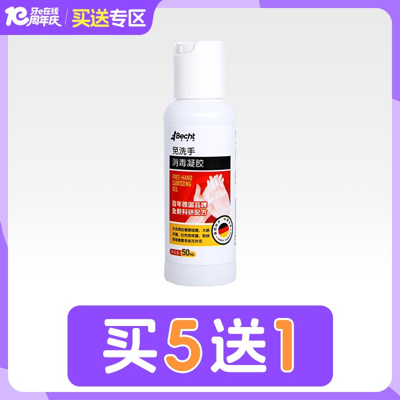 百喜特 免洗手消毒凝胶（便携装）50ml
