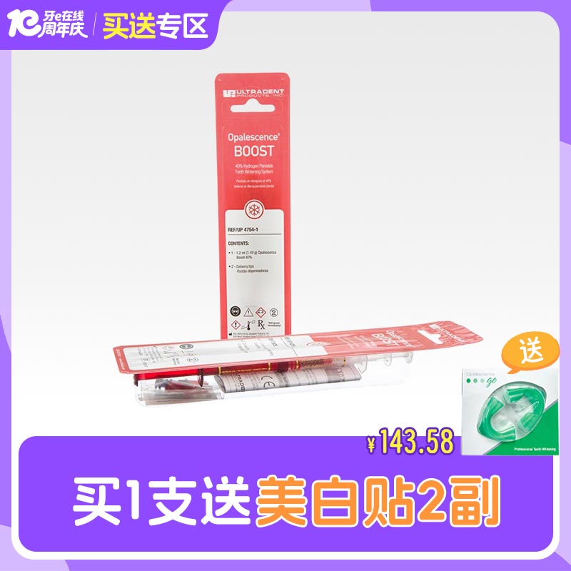 皓齿诊室装美白剂Opalescence Boost40%过氧化氢4754（单人份-不含牙龈屏障树脂）