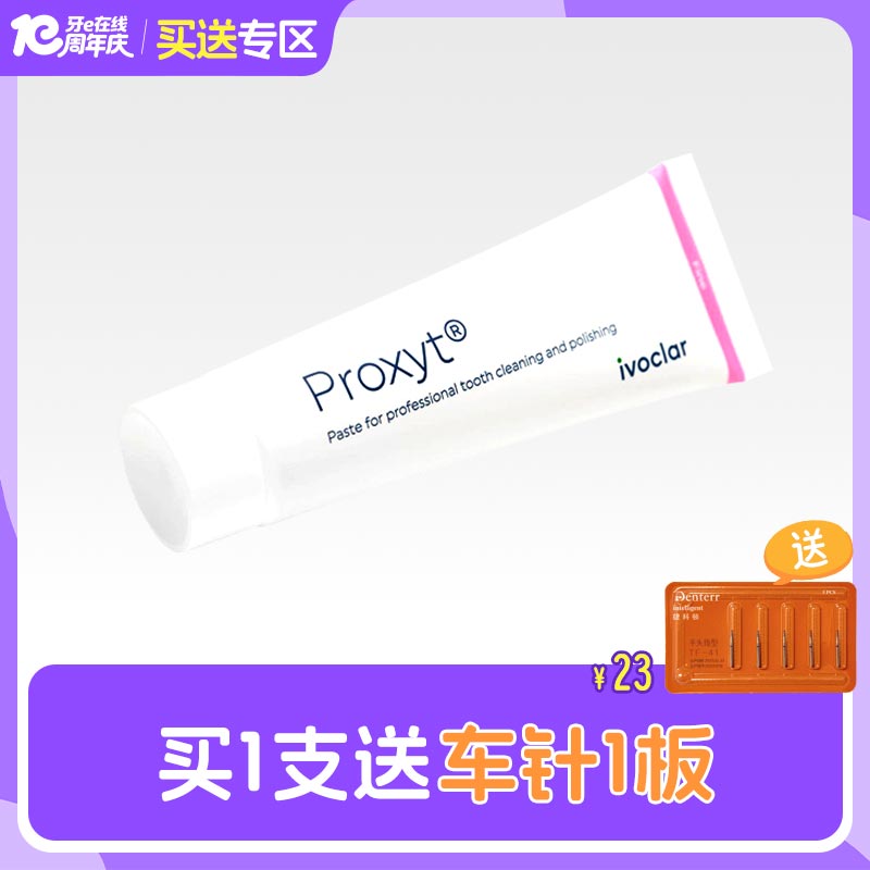义获嘉 Proxyt 抛光膏 80g(新包装)
