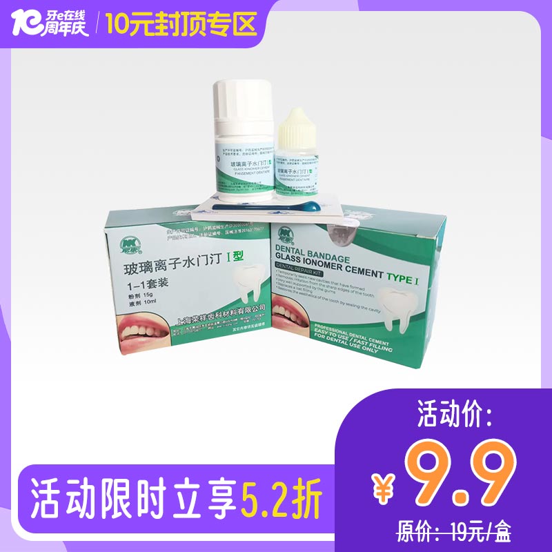 荣祥/尼康 玻璃离子水门汀Ⅰ型1-1套装