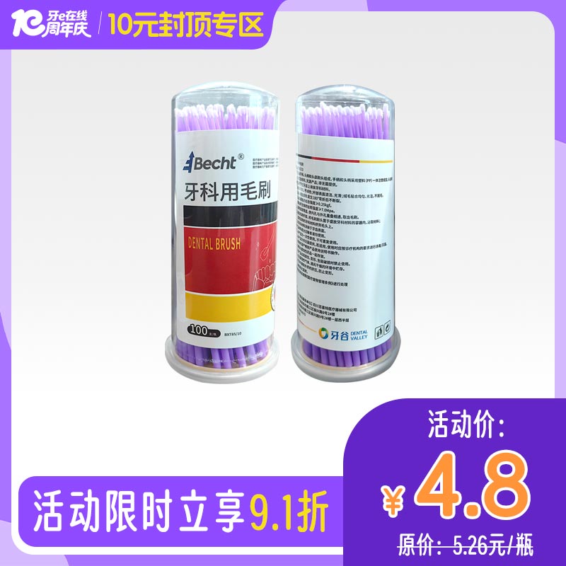 百喜特 牙科用毛刷/一次性使用涂药棒100*1