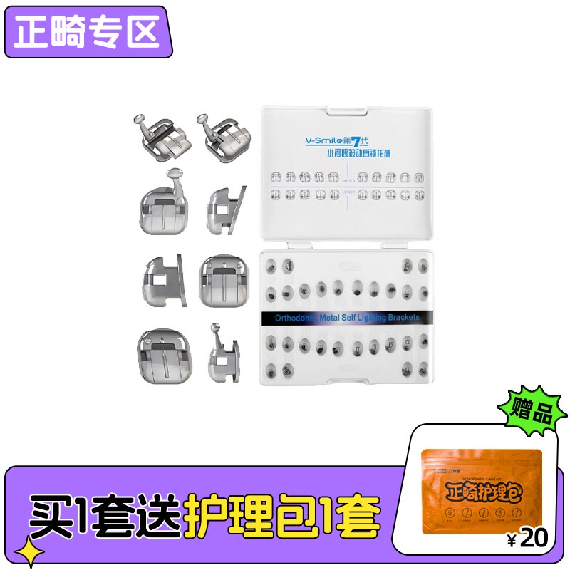 中国牙谷菲娅 V-Smile第七代小河豚被动自锁托槽