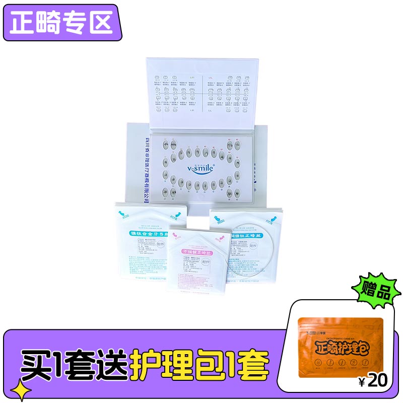 中国牙谷菲娅 V-Smile第八代舒适型被动自锁托槽
