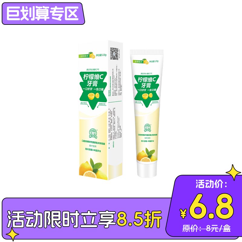 效力爽 柠檬维C牙膏120g