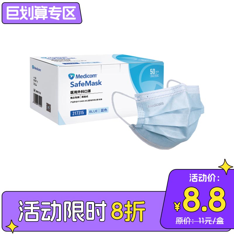 麦迪康 一次性医用外科口罩（非灭菌）50*1